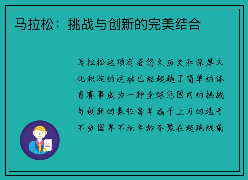马拉松：挑战与创新的完美结合