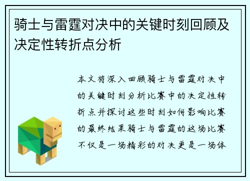 骑士与雷霆对决中的关键时刻回顾及决定性转折点分析 骑士与雷霆对决中的关键时刻回顾及决定性转折点分析