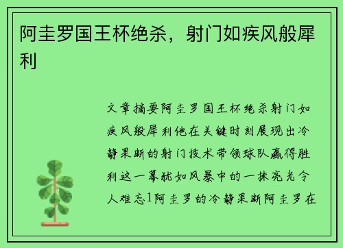 阿圭罗国王杯绝杀，射门如疾风般犀利