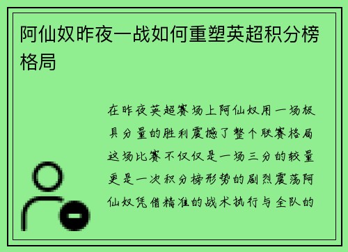 阿仙奴昨夜一战如何重塑英超积分榜格局