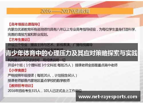 青少年体育中的心理压力及其应对策略探索与实践