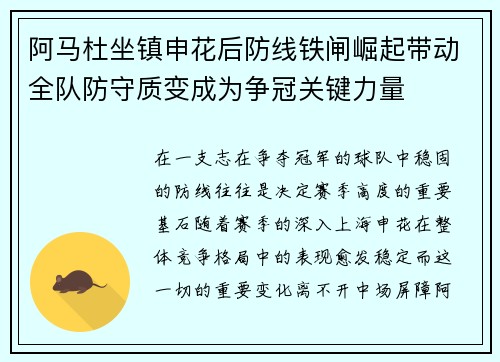 阿马杜坐镇申花后防线铁闸崛起带动全队防守质变成为争冠关键力量 阿马杜坐镇申花后防线铁闸崛起带动全队防守质变成为争冠关键力量