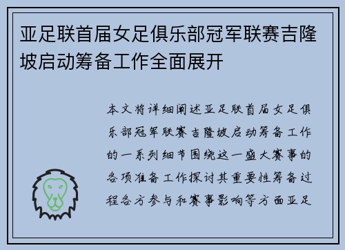 亚足联首届女足俱乐部冠军联赛吉隆坡启动筹备工作全面展开