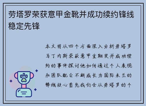 劳塔罗荣获意甲金靴并成功续约锋线稳定先锋