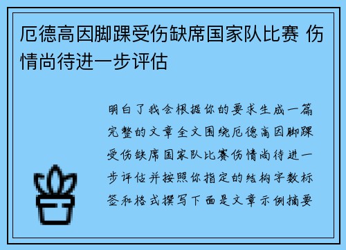 厄德高因脚踝受伤缺席国家队比赛 伤情尚待进一步评估 厄德高因脚踝受伤缺席国家队比赛 伤情尚待进一步评估