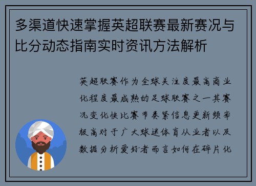 多渠道快速掌握英超联赛最新赛况与比分动态指南实时资讯方法解析 多渠道快速掌握英超联赛最新赛况与比分动态指南实时资讯方法解析