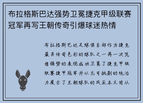 布拉格斯巴达强势卫冕捷克甲级联赛冠军再写王朝传奇引爆球迷热情