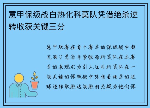意甲保级战白热化科莫队凭借绝杀逆转收获关键三分 意甲保级战白热化科莫队凭借绝杀逆转收获关键三分
