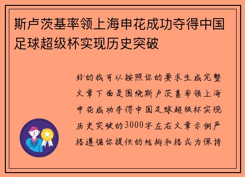 斯卢茨基率领上海申花成功夺得中国足球超级杯实现历史突破