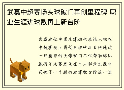 武磊中超赛场头球破门再创里程碑 职业生涯进球数再上新台阶 武磊中超赛场头球破门再创里程碑 职业生涯进球数再上新台阶