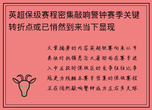 英超保级赛程密集敲响警钟赛季关键转折点或已悄然到来当下显现 英超保级赛程密集敲响警钟赛季关键转折点或已悄然到来当下显现